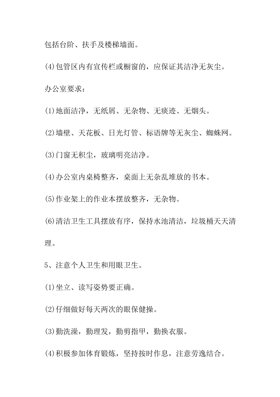 卫生室工作计划_第3页
