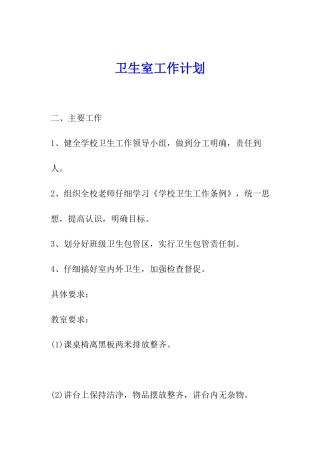 卫生室工作计划