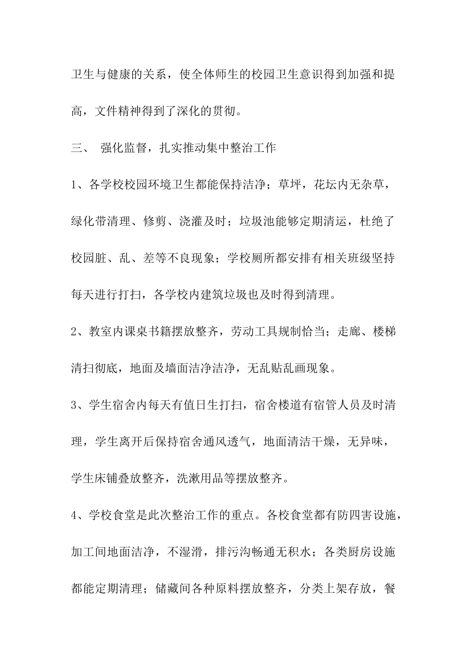 卫生学校整改措施报告_第2页