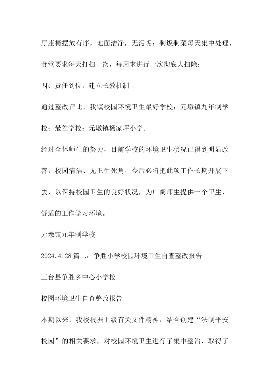 卫生学校整改措施报告_第3页