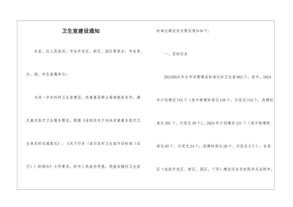 卫生室建设通知_第1页
