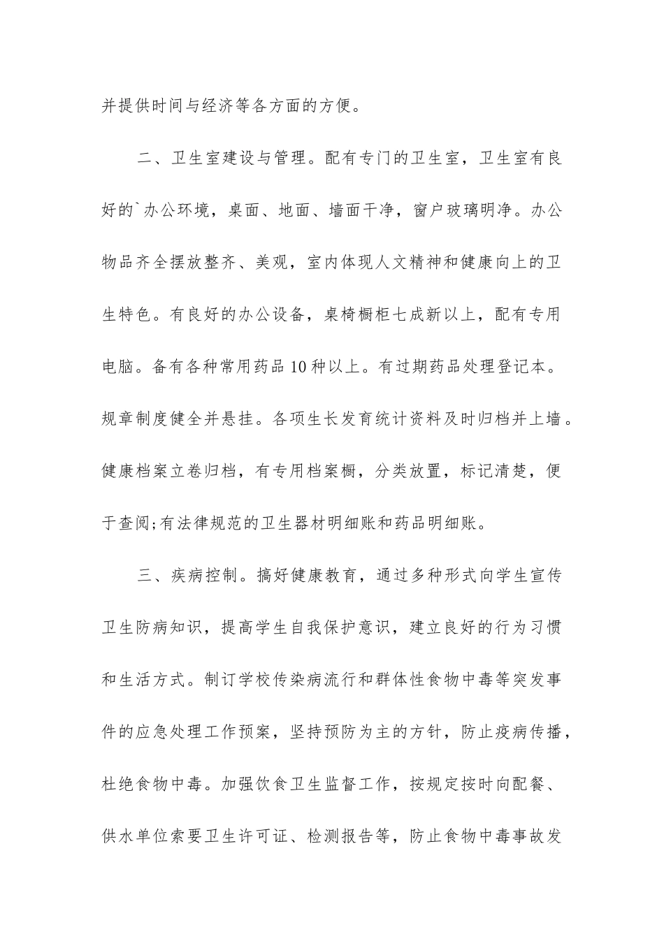 卫生室自查报告_第2页