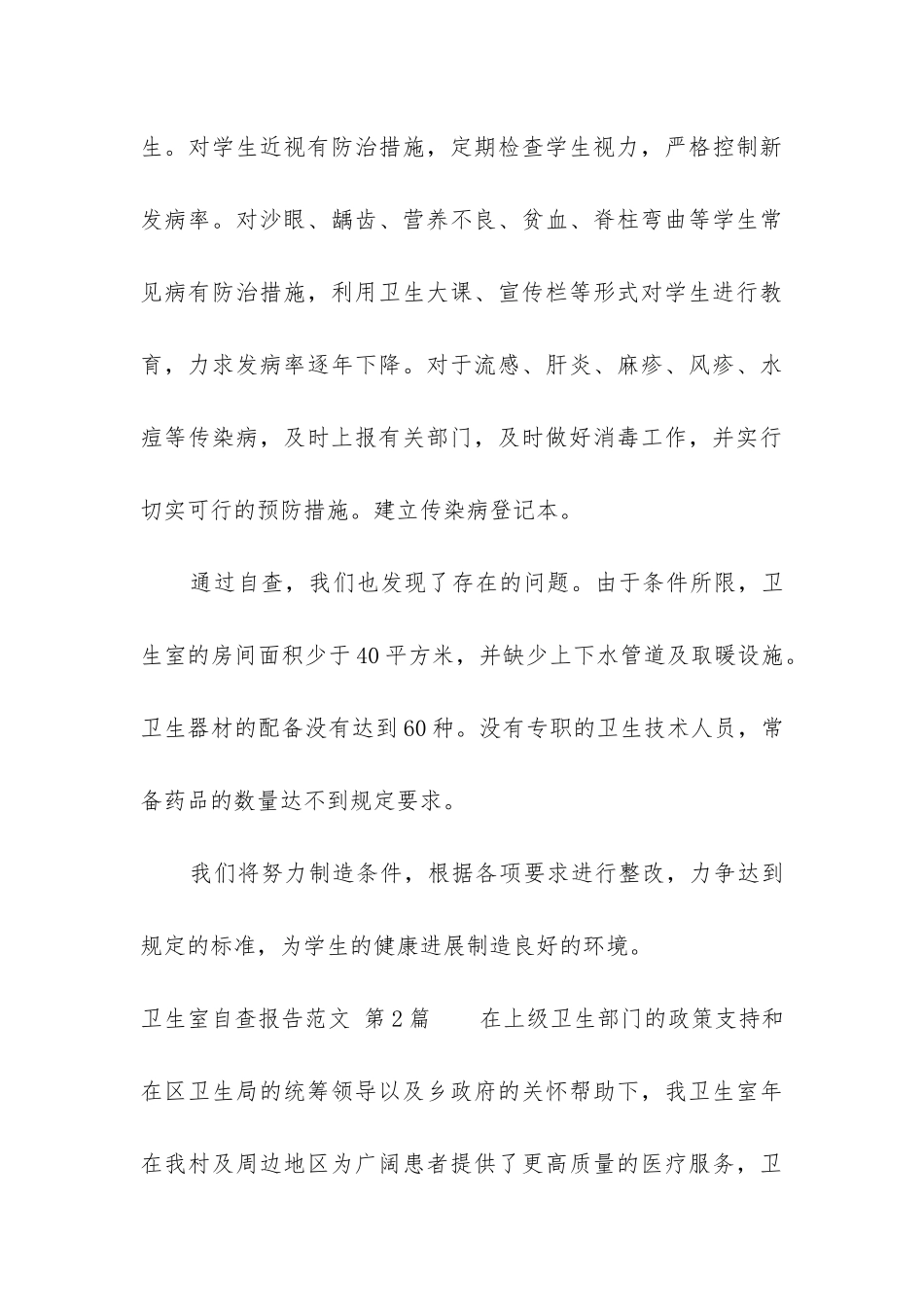 卫生室自查报告_第3页