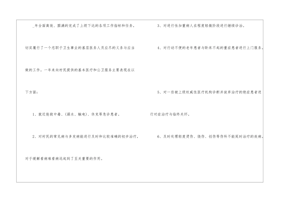 卫生室年度个人工作总结5篇_第2页