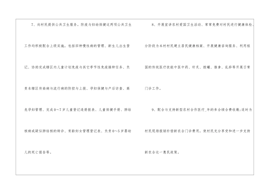 卫生室年度个人工作总结5篇_第3页