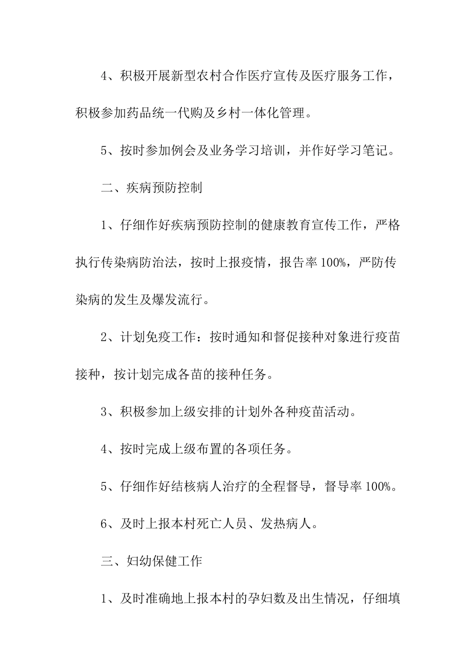 卫生室的年度工作计划_第2页