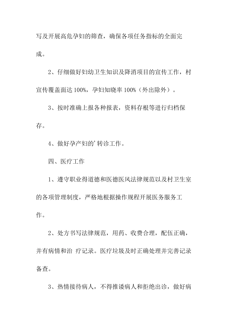 卫生室的年度工作计划_第3页