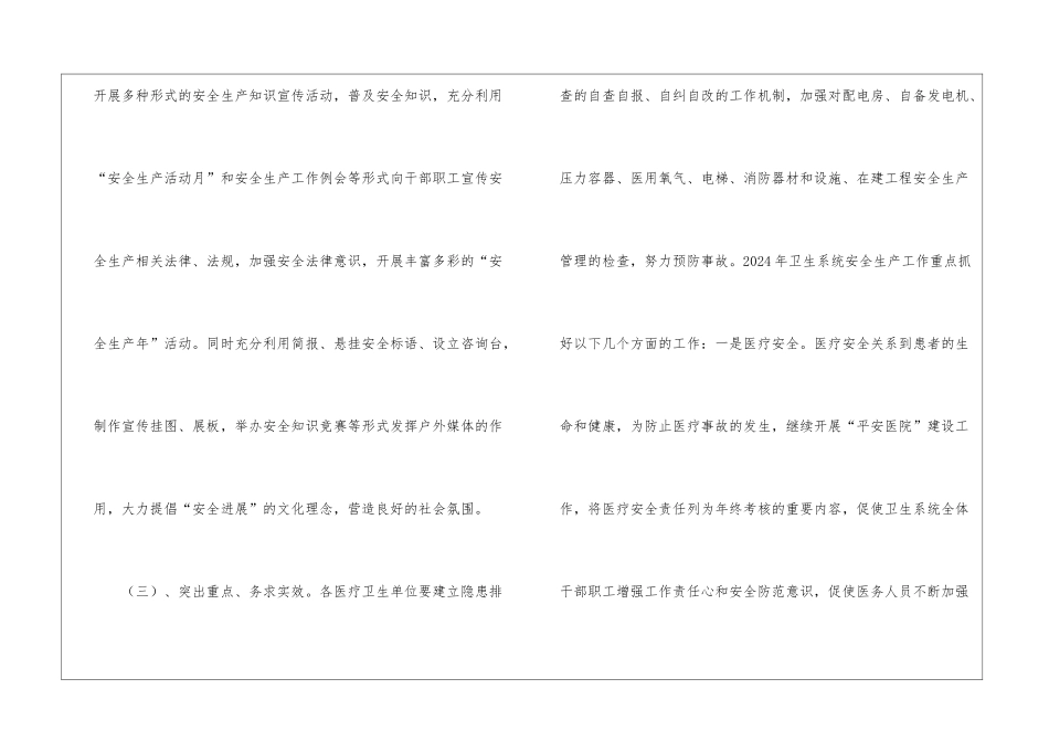 卫生局2024年安全生产工作计划_第3页