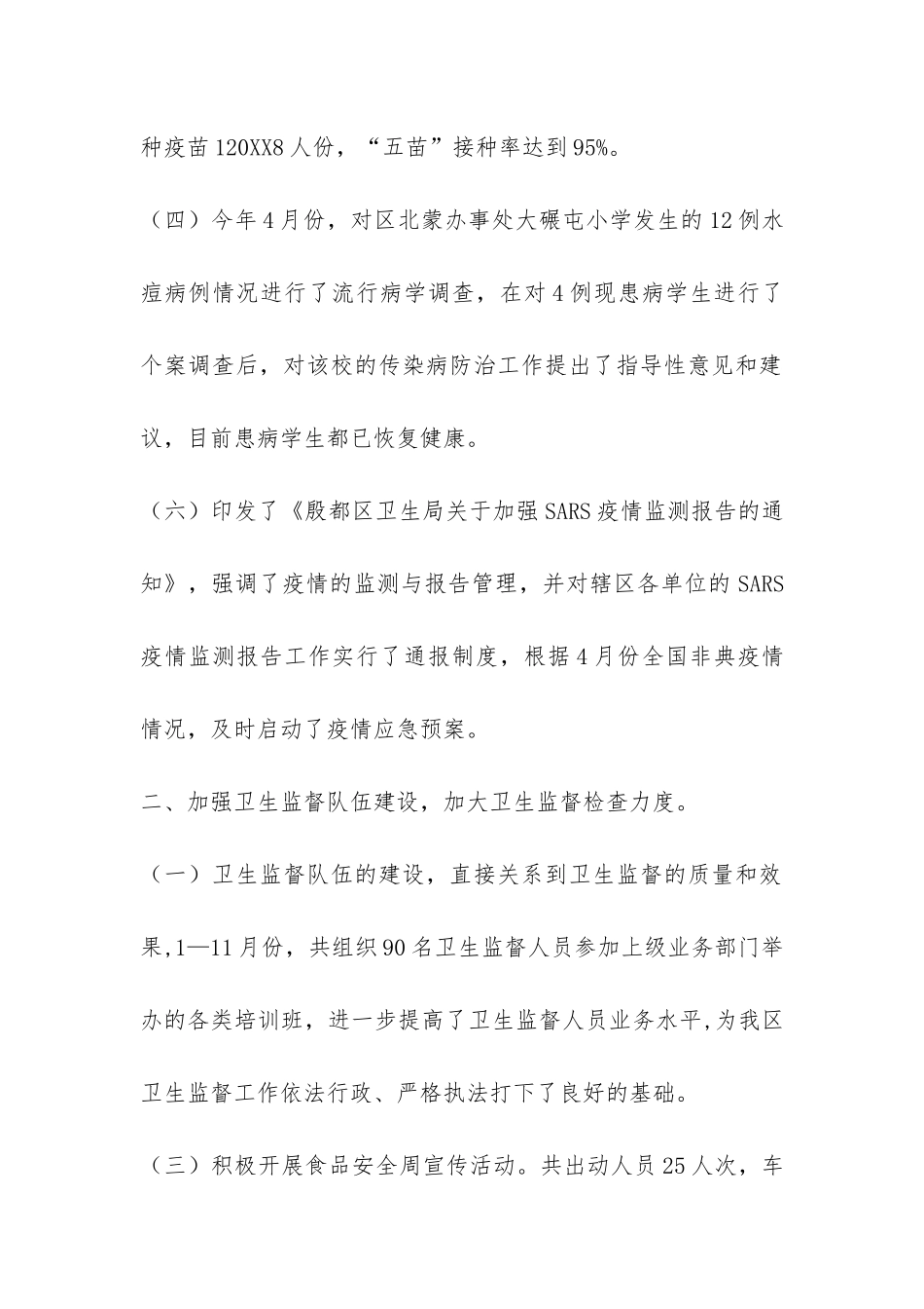 卫生局2024年工作总结-_第2页