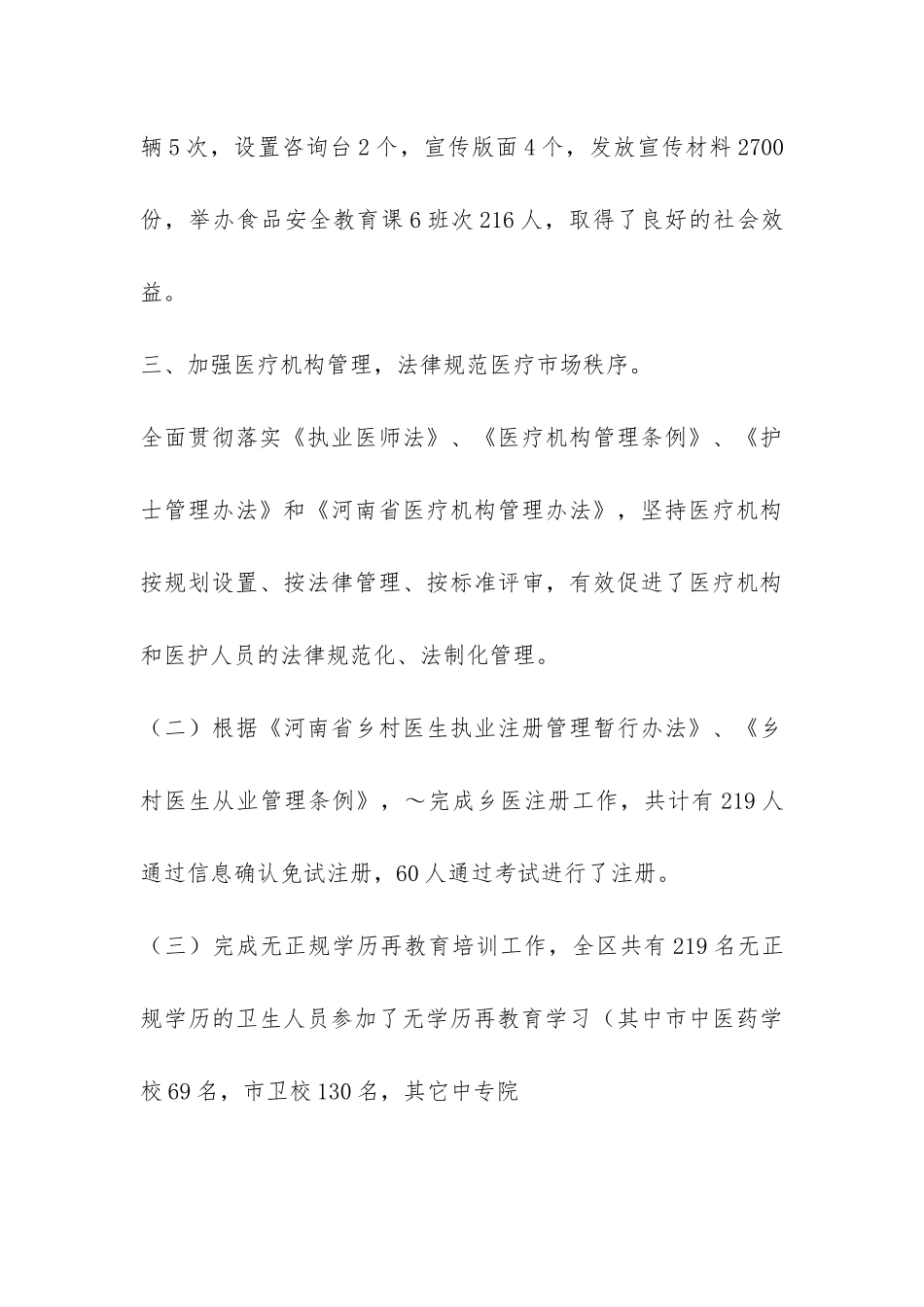 卫生局2024年工作总结-_第3页