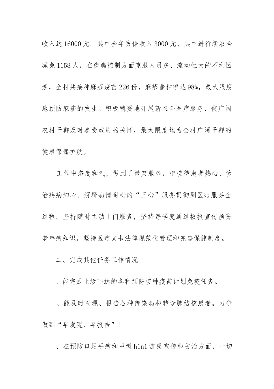 卫生室年度工作总结_第2页