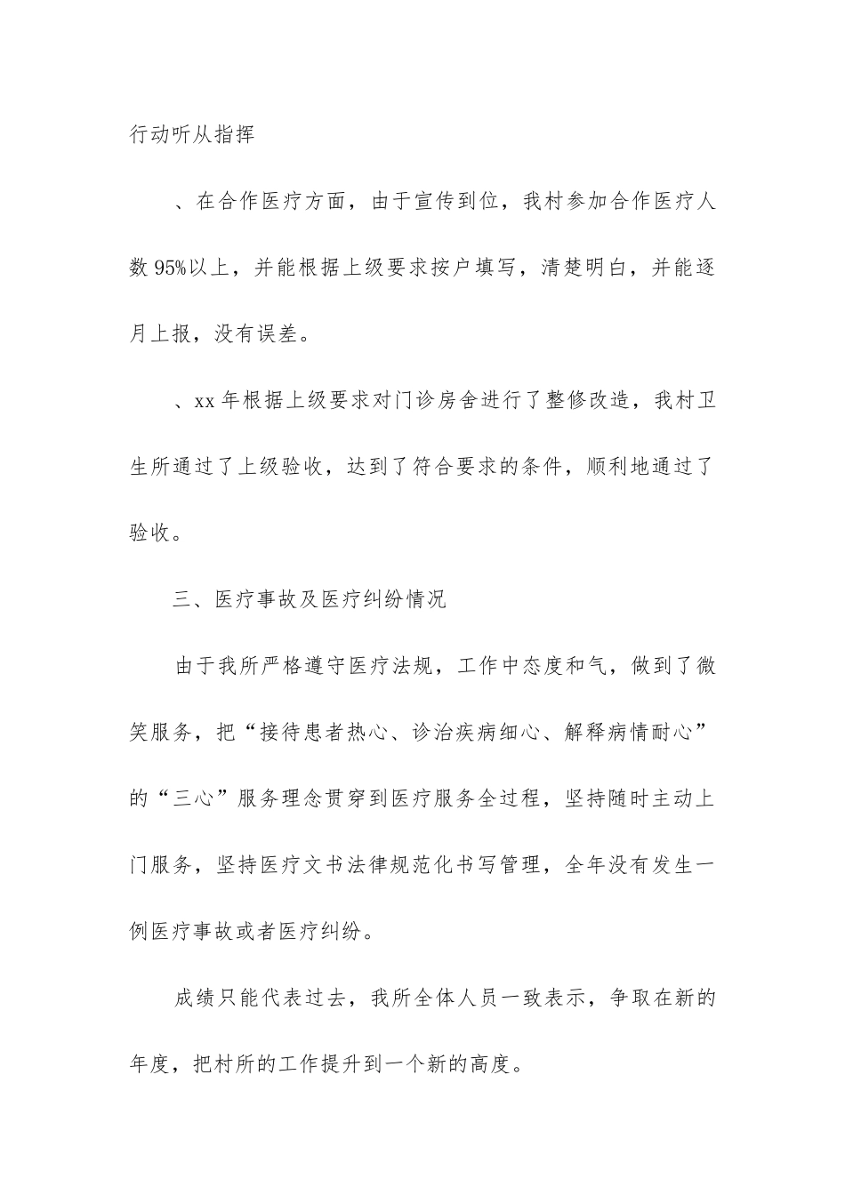 卫生室年度工作总结_第3页
