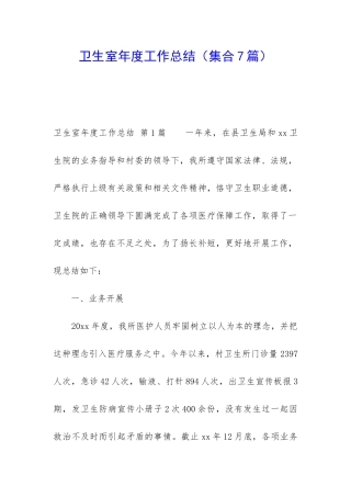 卫生室年度工作总结