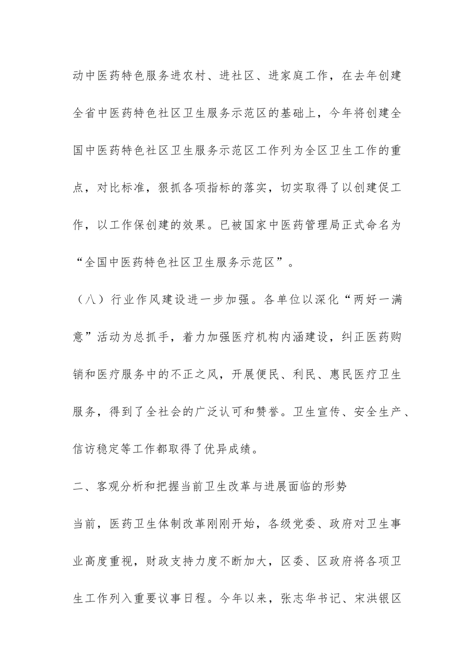 卫生局2024年工作总结及2024年全区卫生工作思路-_第2页