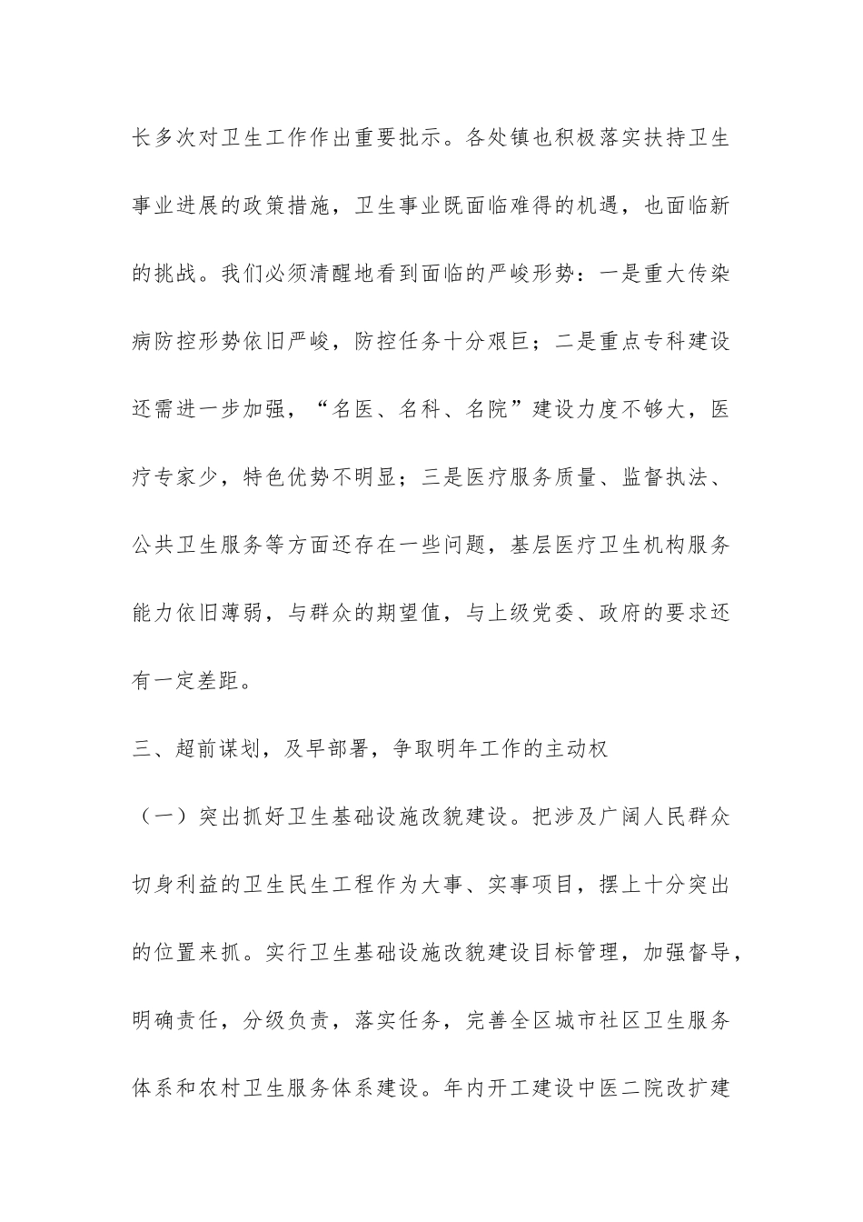 卫生局2024年工作总结及2024年全区卫生工作思路-_第3页