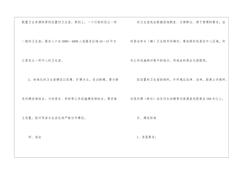 卫生室标准化建设指导意见_第2页