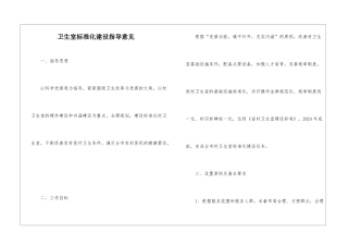 卫生室标准化建设指导意见