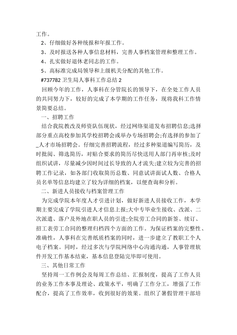 卫生局人事科个人工作总结5篇_第3页