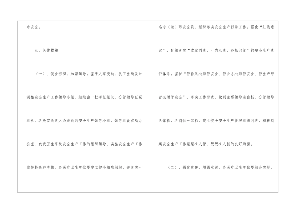 卫生局2021年安全生产工作计划_第2页