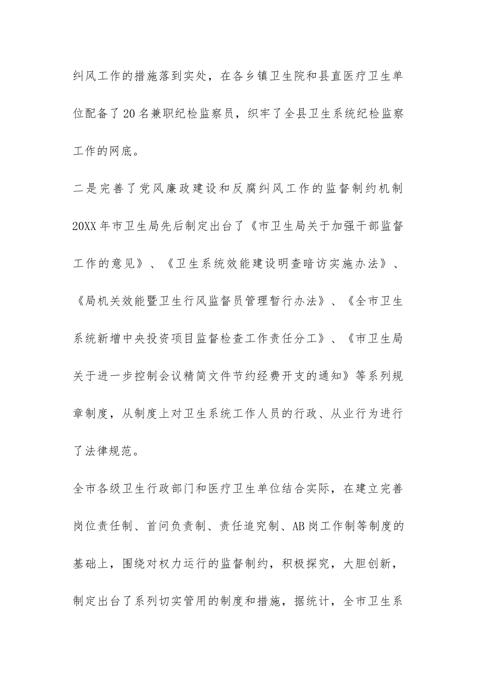 卫生局创业服务自查报告-_第2页