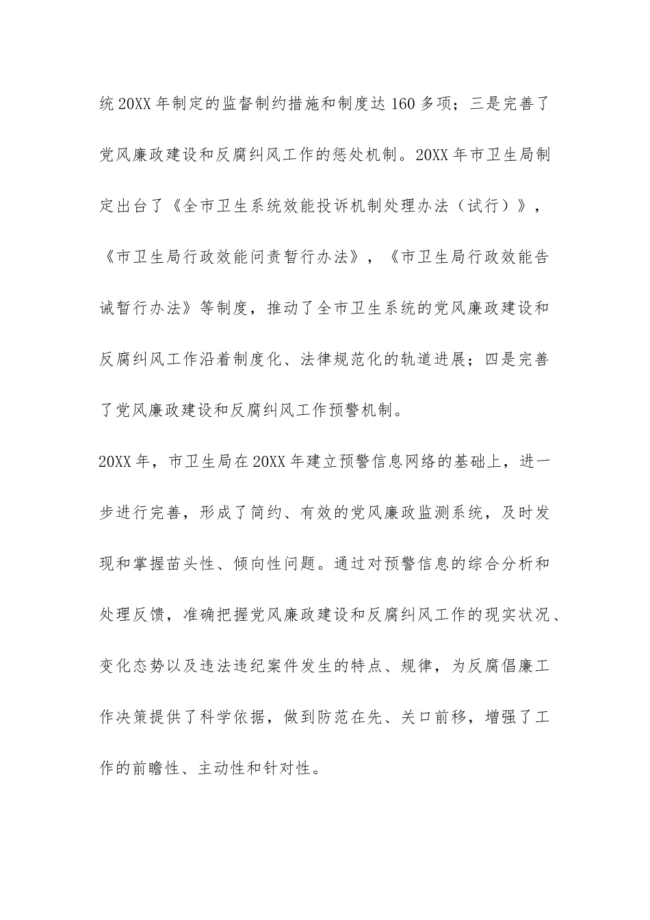 卫生局创业服务自查报告-_第3页