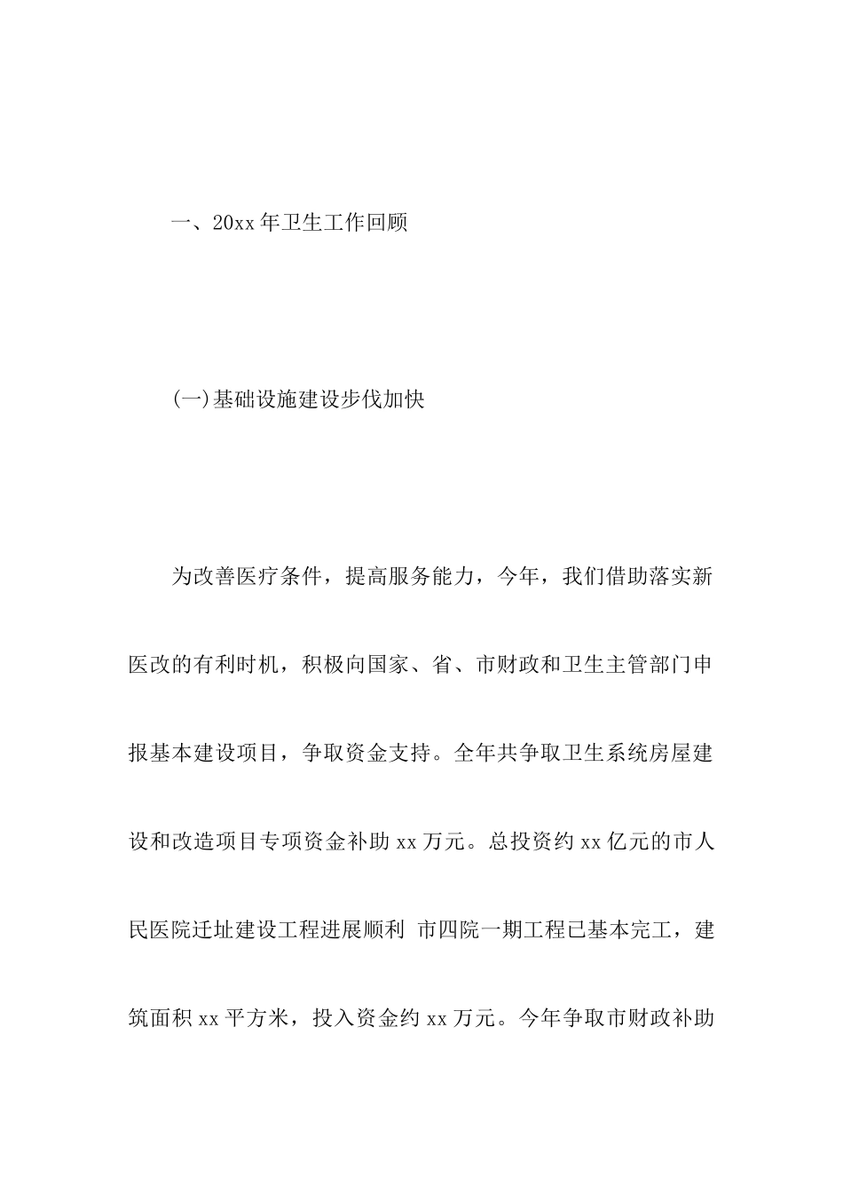 卫生局20xx年工作总结和工作打算_第2页