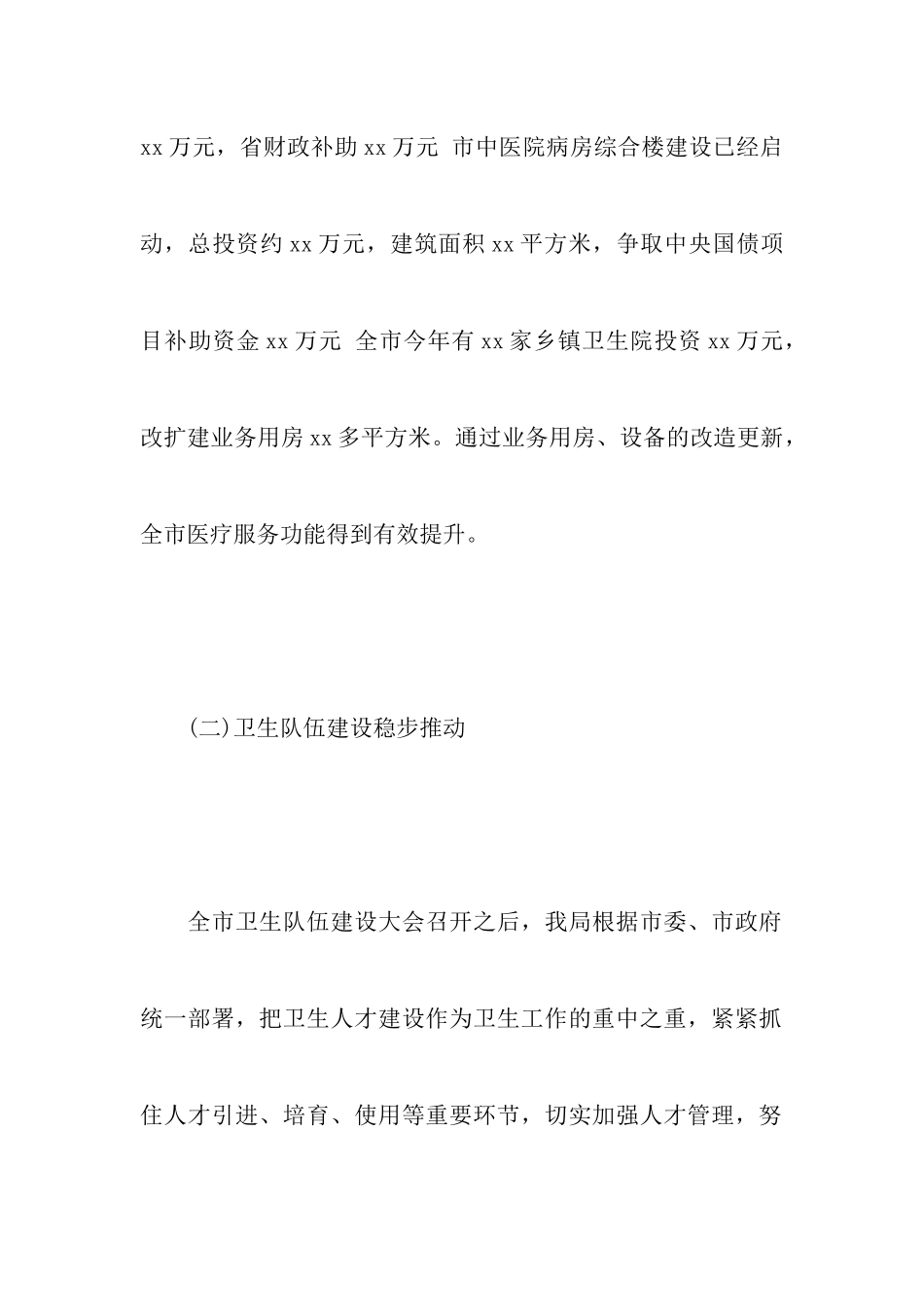 卫生局20xx年工作总结和工作打算_第3页