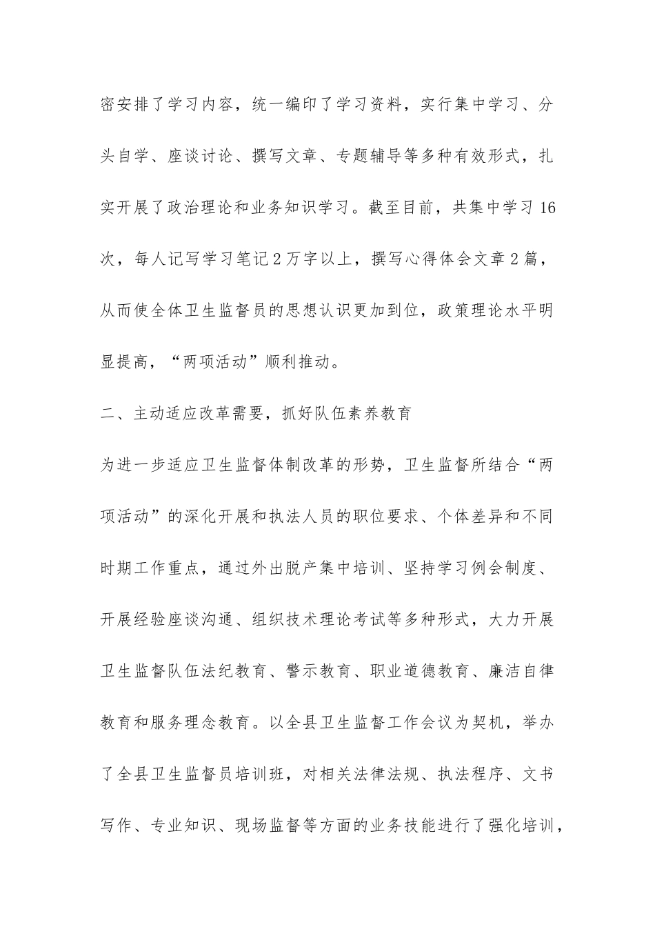 卫生局卫生监督所上半年工作总结-_第2页