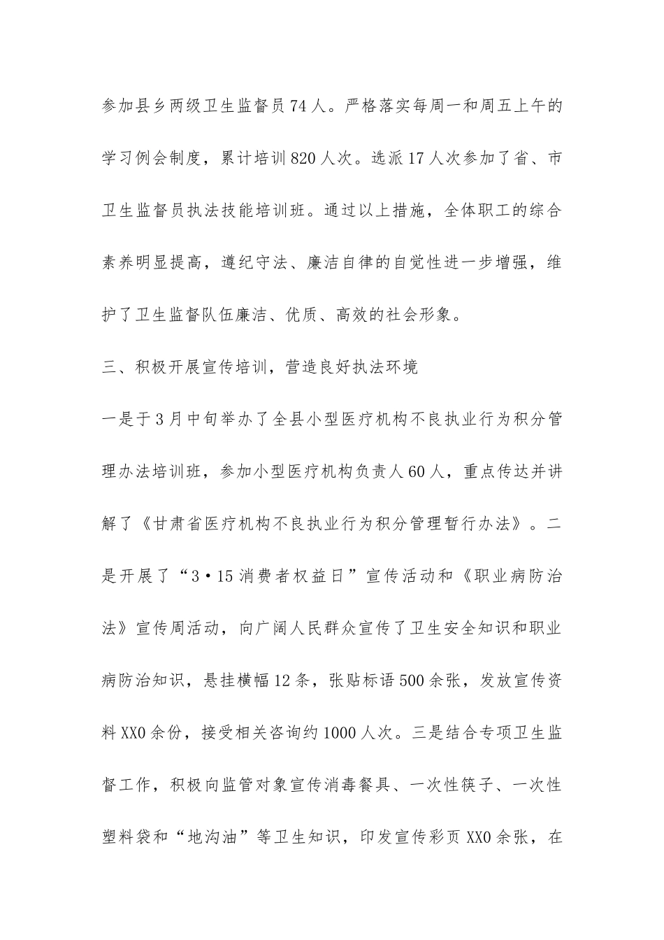 卫生局卫生监督所上半年工作总结-_第3页