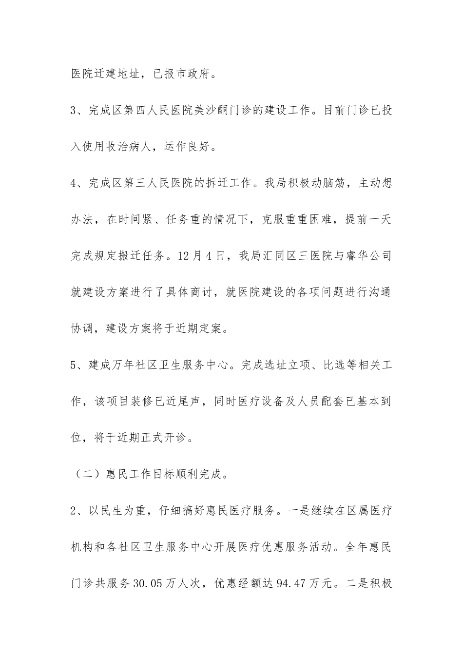 卫生局关于2024年工作总结及2024年工作思路的报告-_第2页