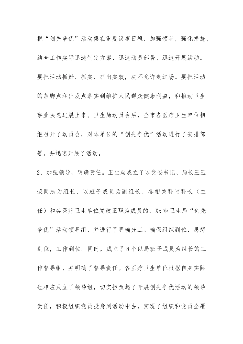 卫生局创先争优活动阶段总结-_第2页