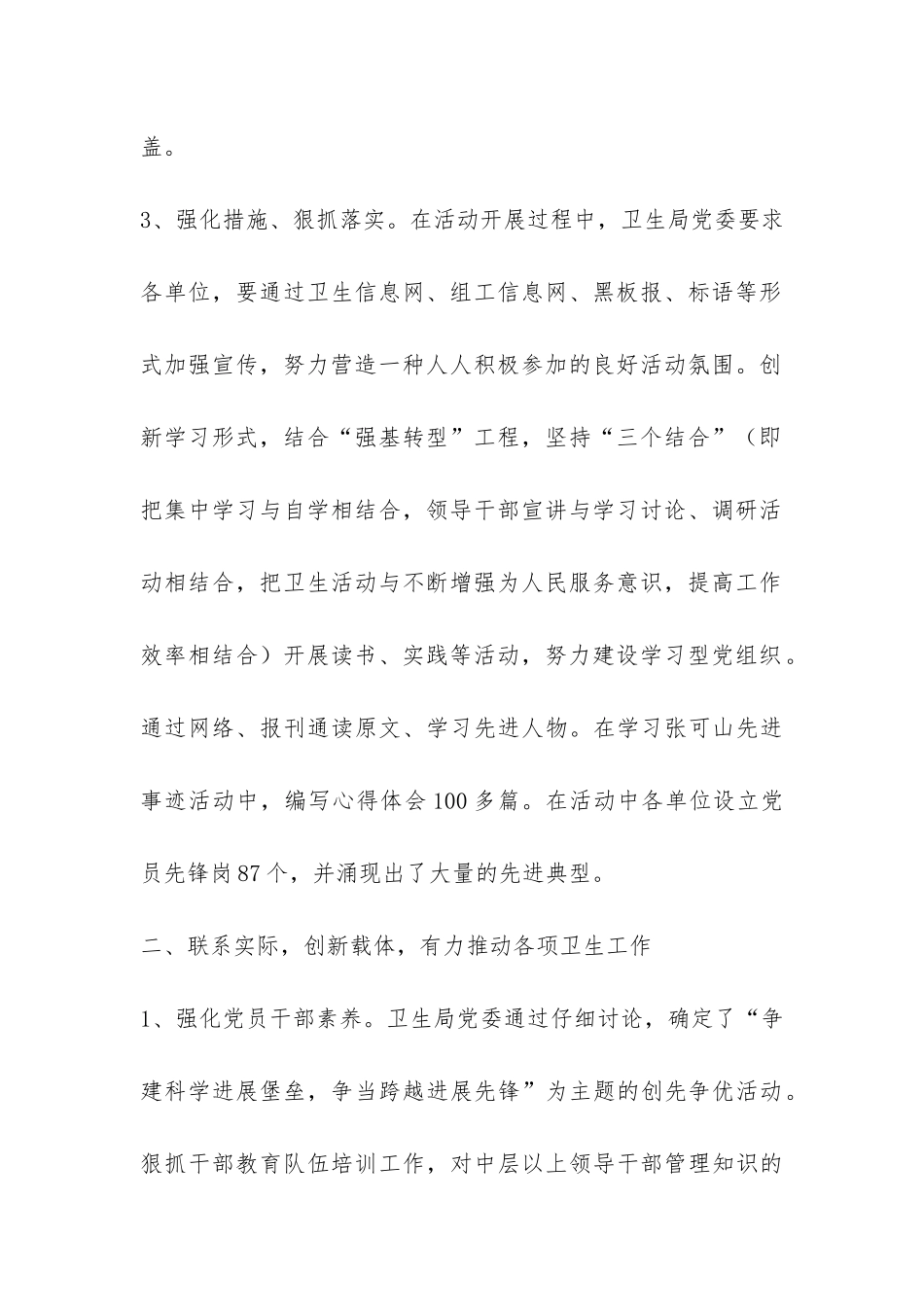 卫生局创先争优活动阶段总结-_第3页