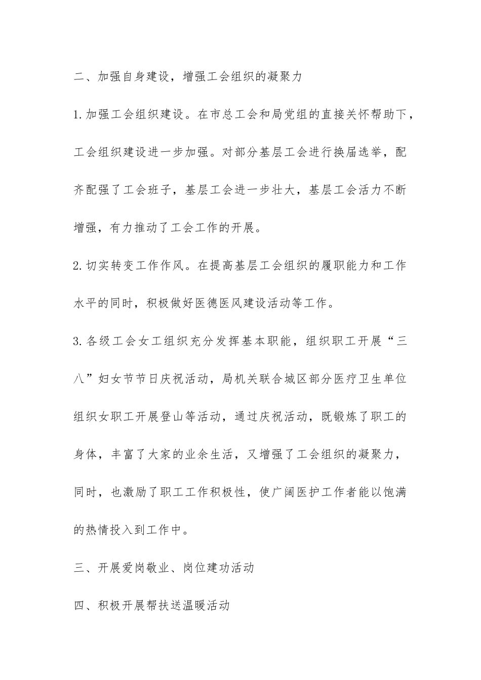 卫生局工会工作委员会2024年上半年工会工作总结-_第2页