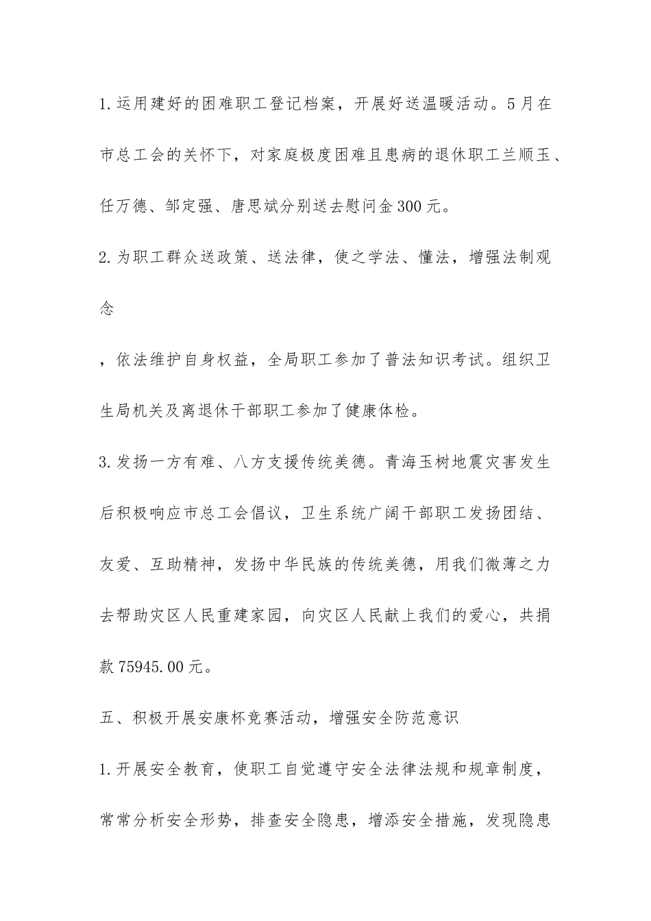 卫生局工会工作委员会2024年上半年工会工作总结-_第3页