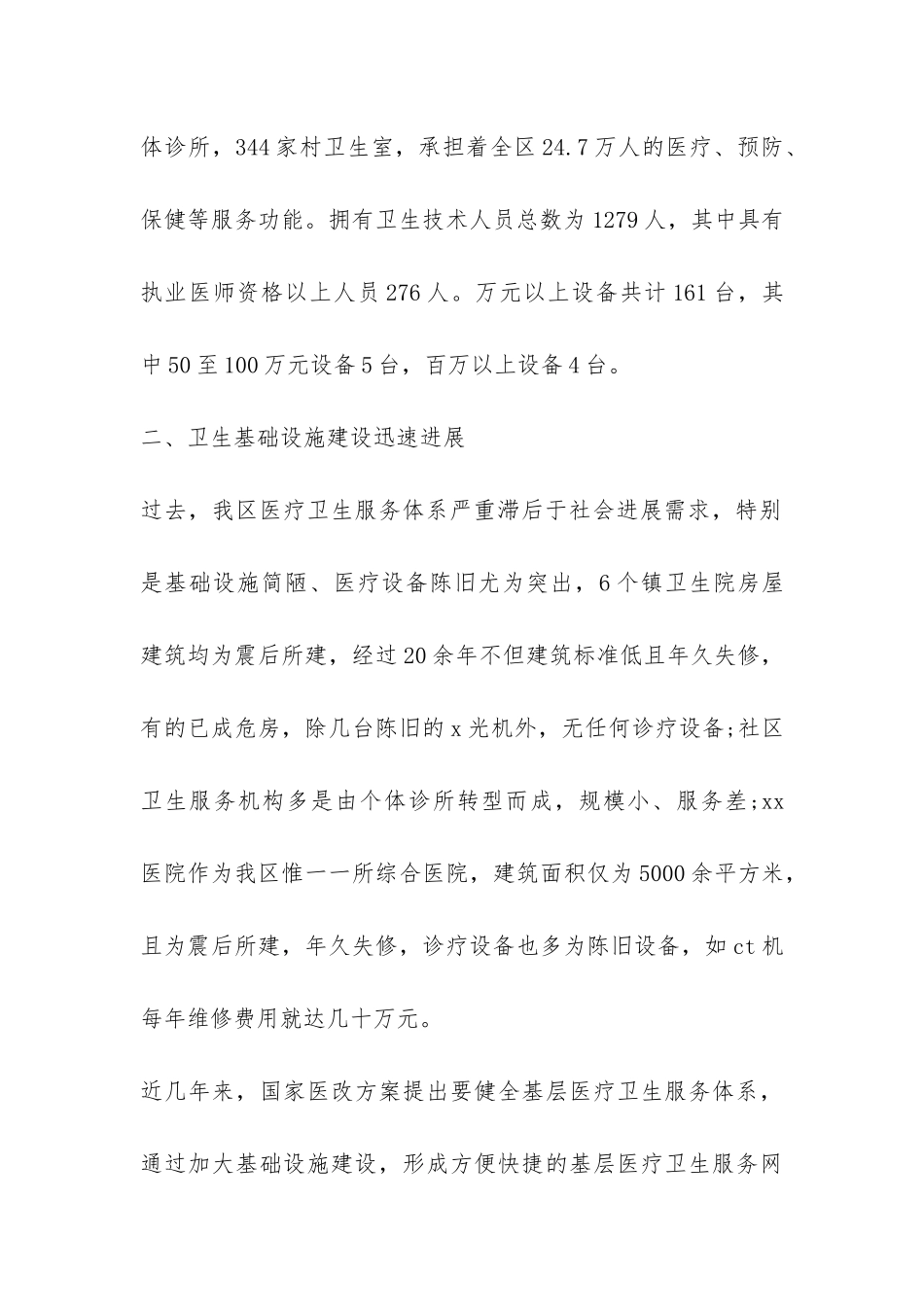 卫生局创先争优活动总结-_第2页