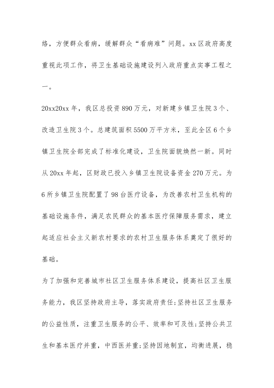 卫生局创先争优活动总结-_第3页