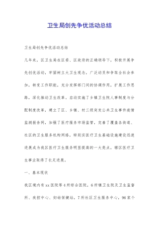 卫生局创先争优活动总结-