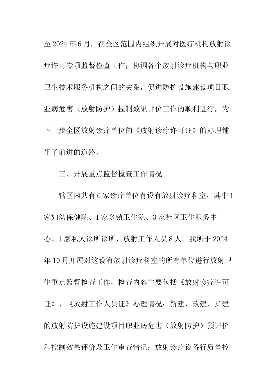 卫生局放射卫生督查的工作总结_第2页