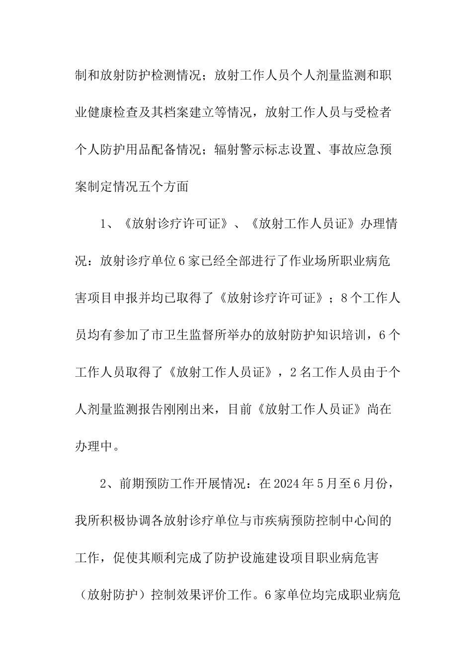 卫生局放射卫生督查的工作总结_第3页