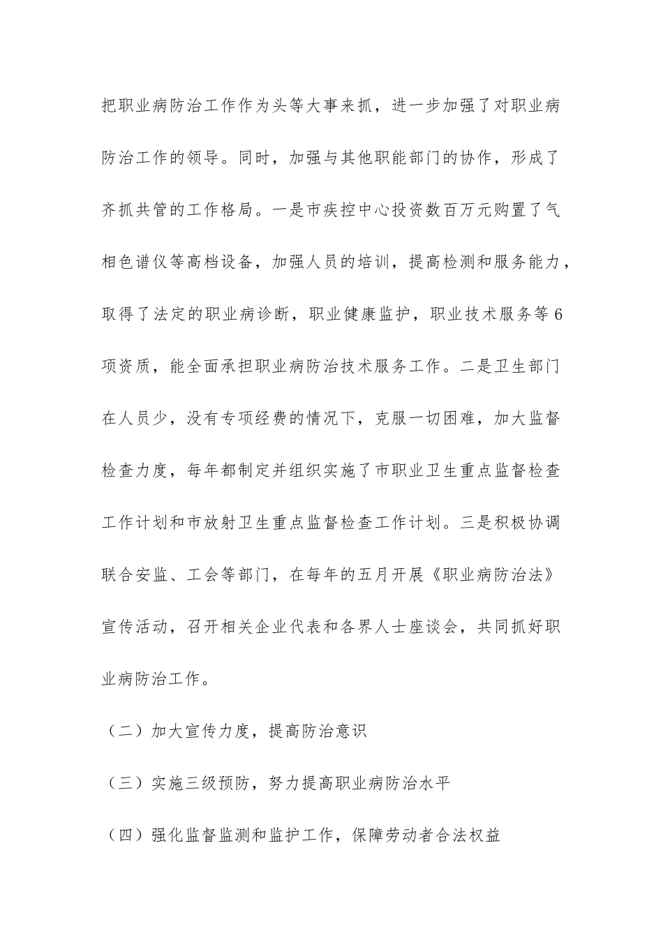 卫生局职业病预防工作报告-_第2页