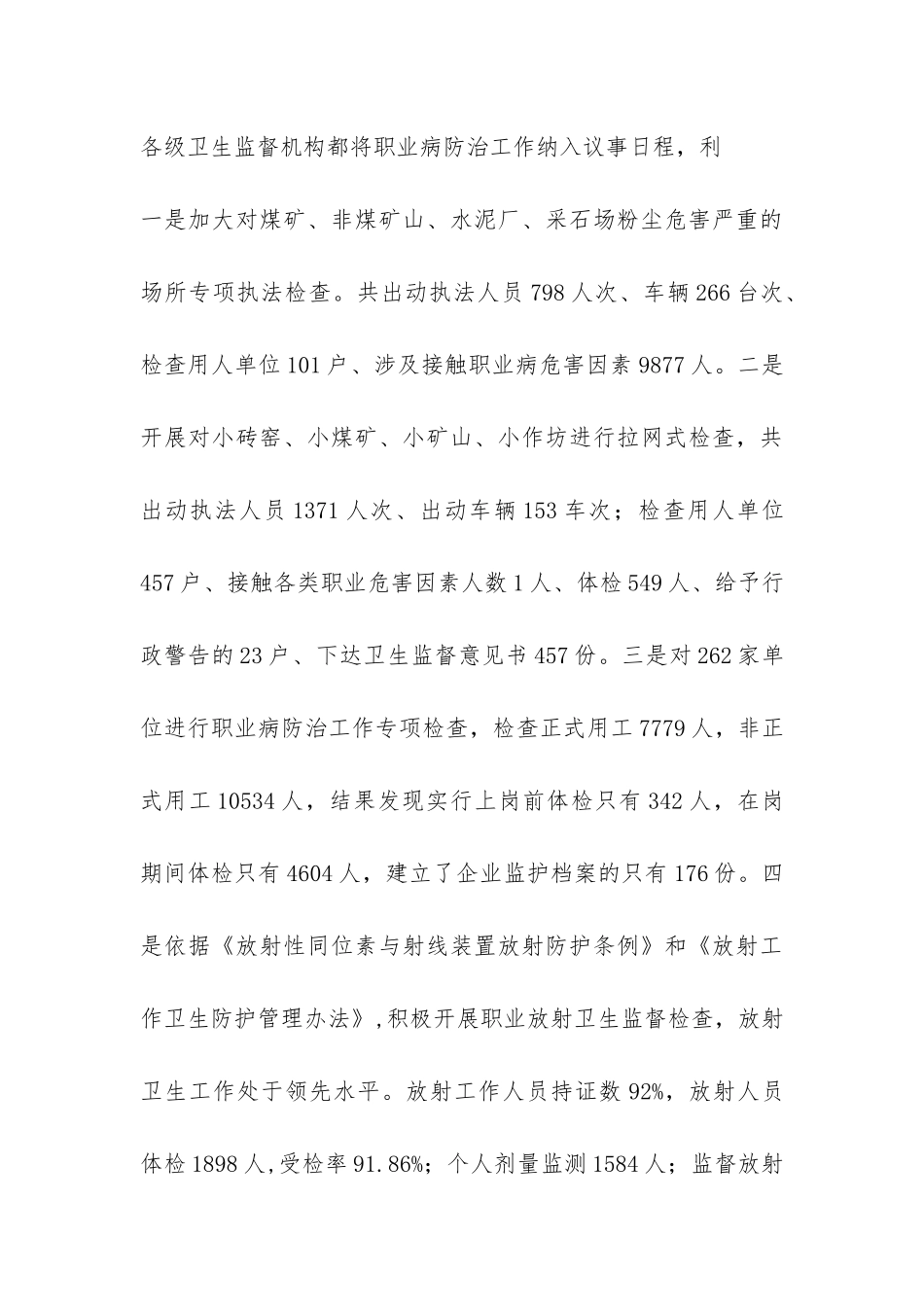 卫生局职业病预防工作报告-_第3页