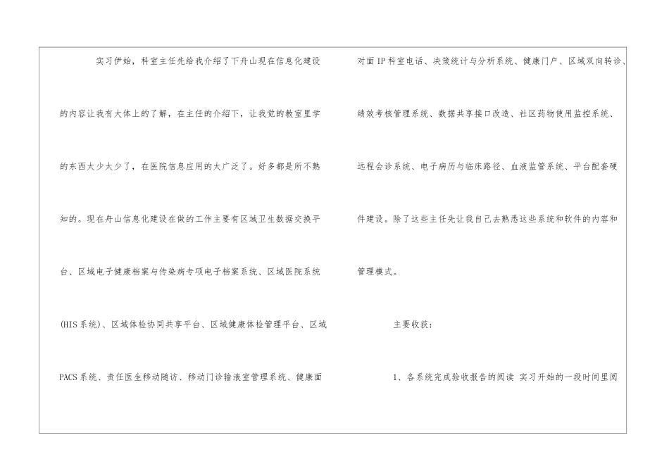 卫生局实习报告_第2页