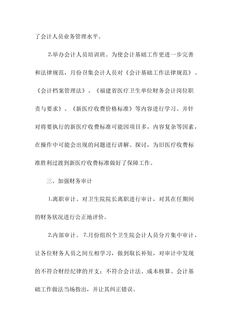 卫生局计财股工作总结_第3页