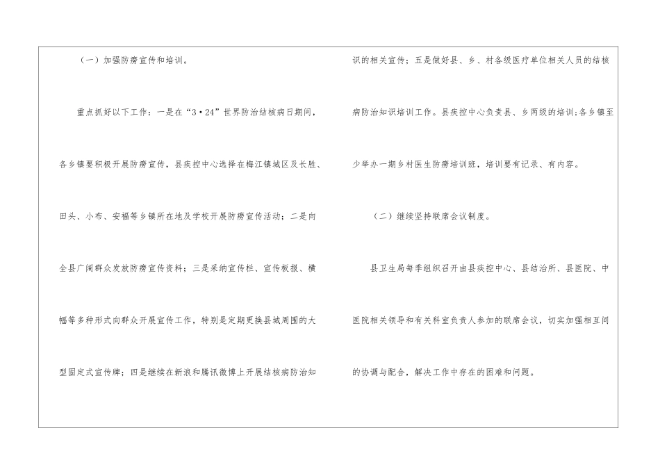 卫生局结核病防治计划_第2页
