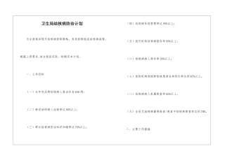 卫生局结核病防治计划