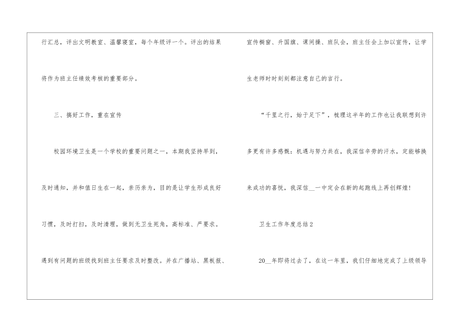 卫生工作年度总结五篇_第3页