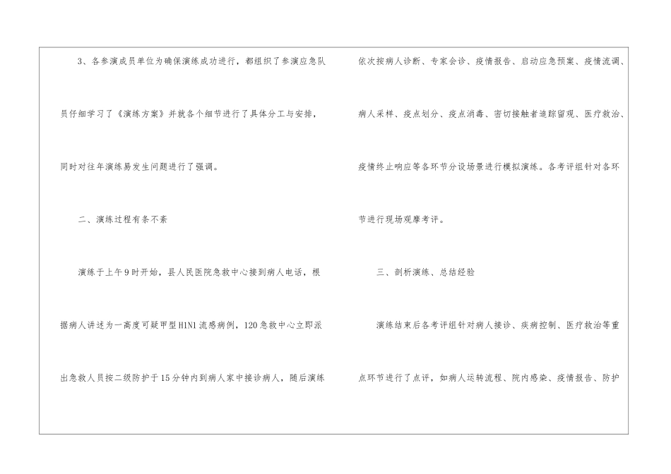 卫生局模拟演练活动小结_第2页