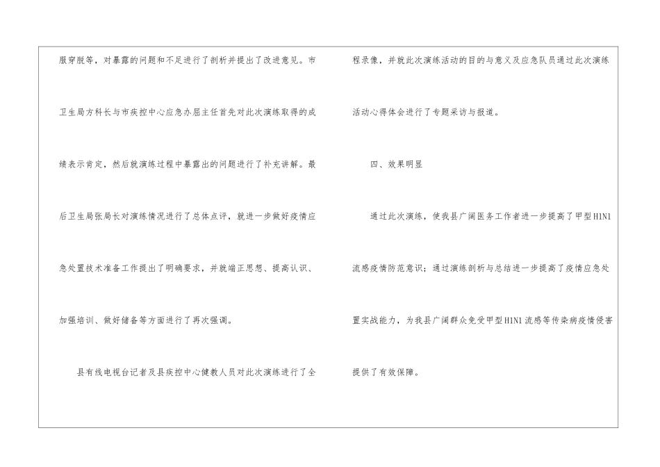 卫生局模拟演练活动小结_第3页