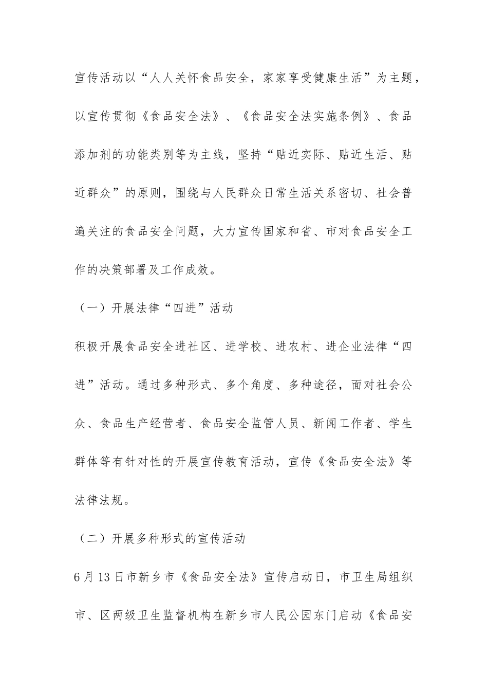 卫生局食品卫生安全宣传周活动工作总结-_第2页