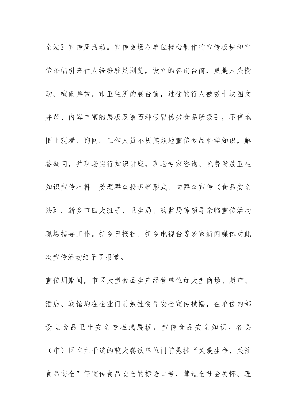 卫生局食品卫生安全宣传周活动工作总结-_第3页